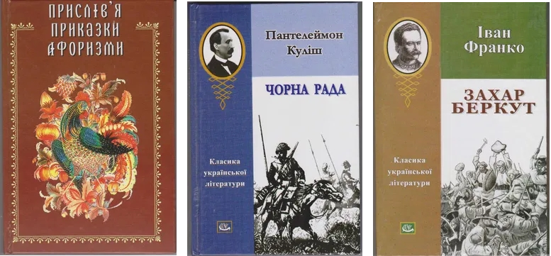 Купити Нову книгу Пантелеймон Куліш - Чорна рада повна версія Укрпоштою. Київ. Україна-1