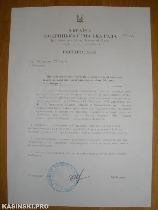 Продаж земельної ділянки. Модричі. Львівська область-3